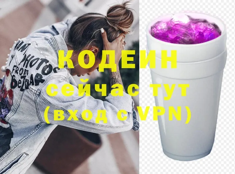 Кодеин напиток Lean (лин)  Козловка 